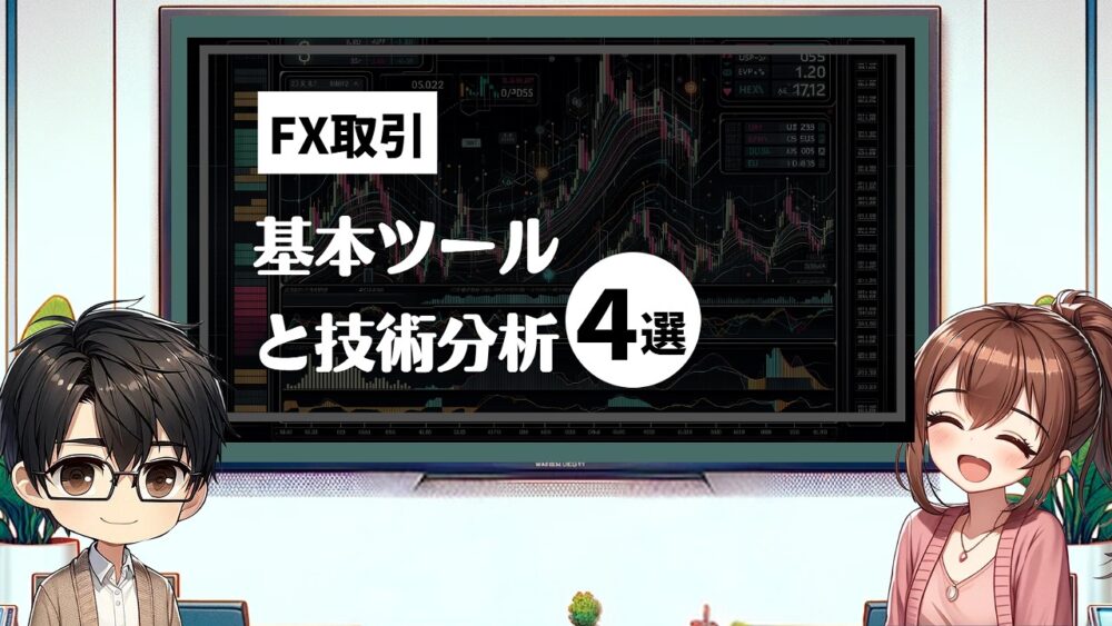 FX取引