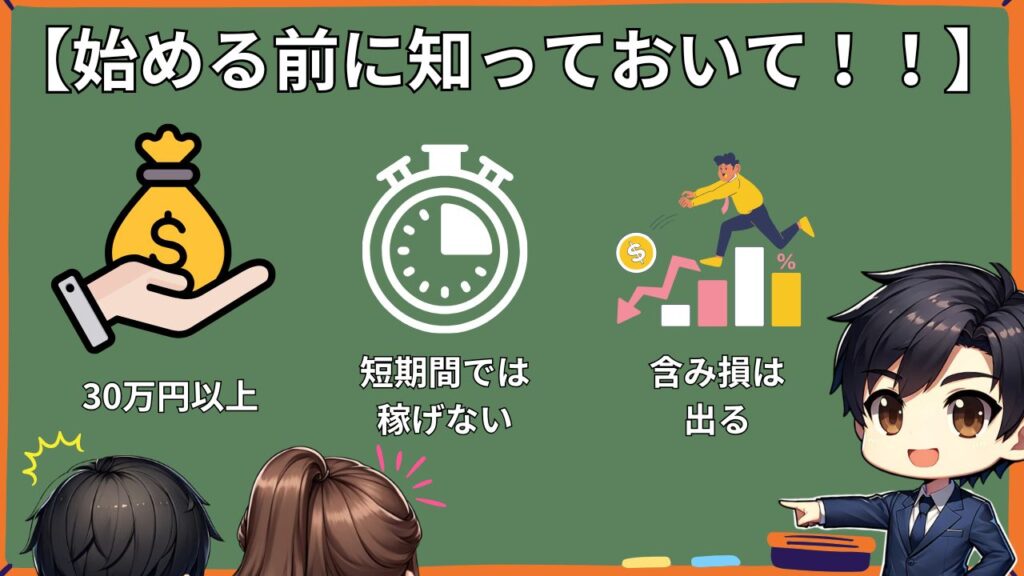 FX自動売買 始める前 知っておくべき