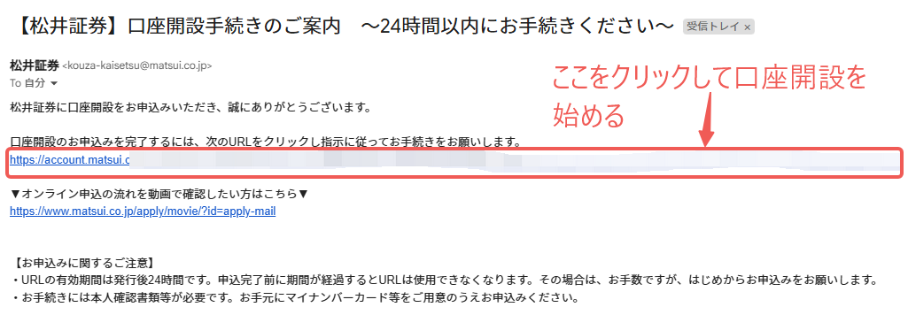 松井証券 メール