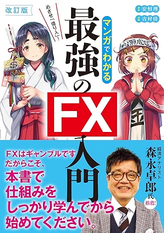 fx サラリーマン 入門