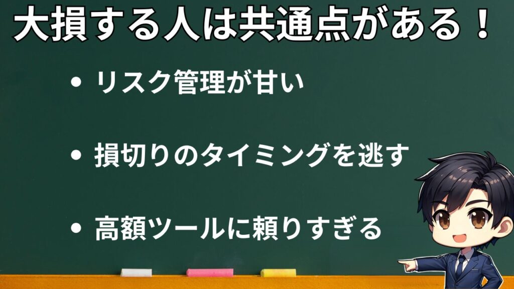 FX自動売買 大損 共通