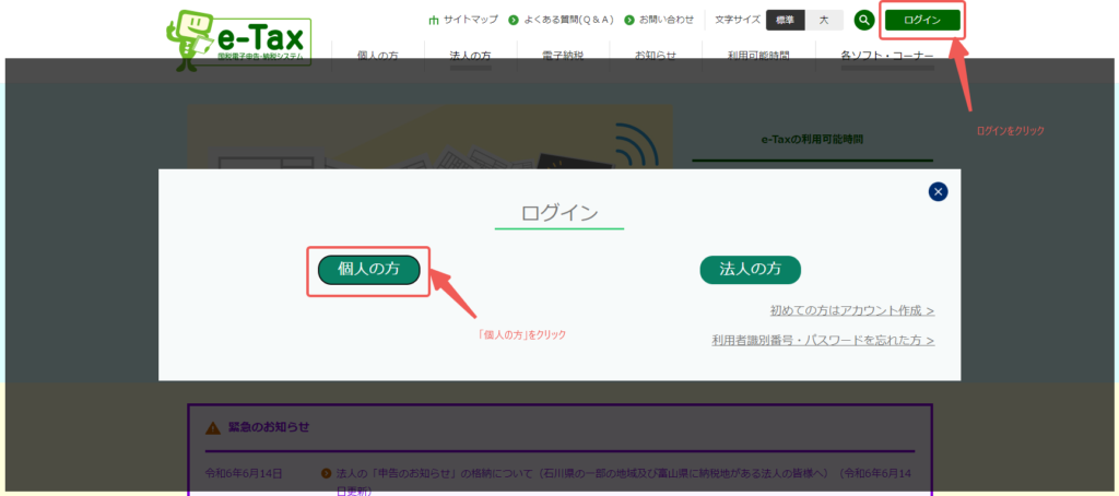 e-tax ログイン