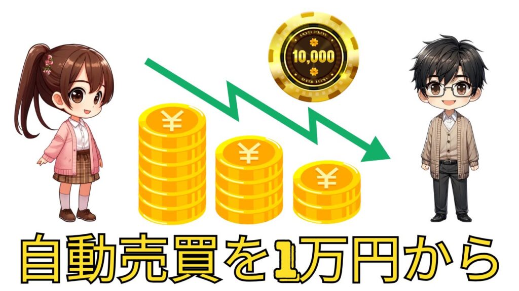 松井証券 FX 1万円から