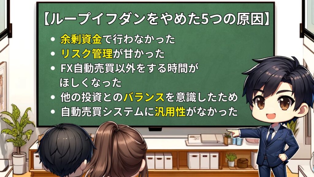 ループイフダン やめた5つの理由