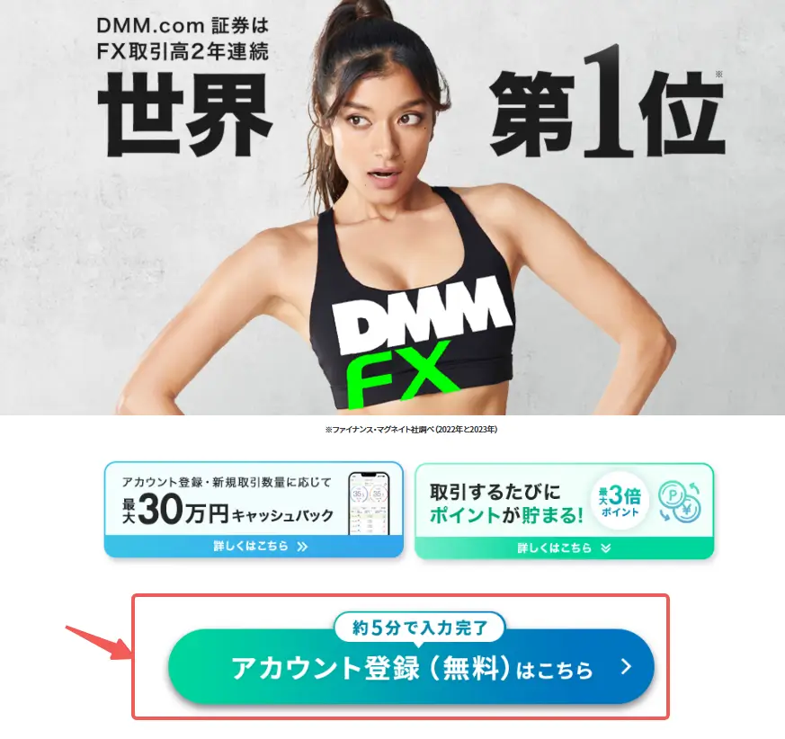 DMMFXの公式サイト