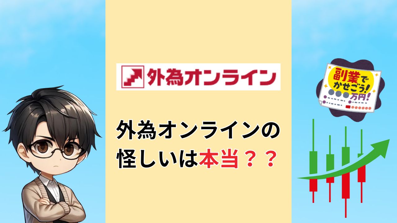 外為オンライン iサイクル2 取引