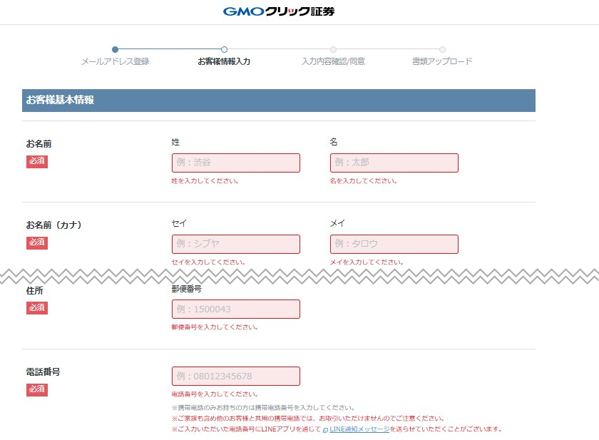 GMOクリック証券口座開設2