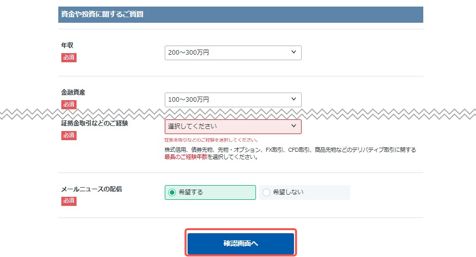 GMOクリック証券口座開設3