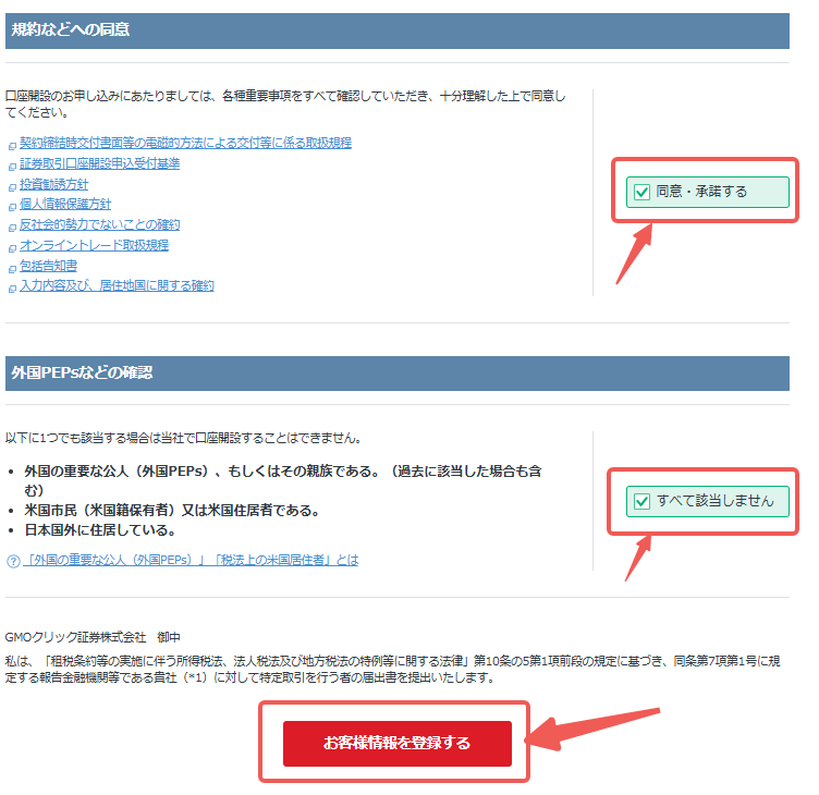 GMOクリック証券口座開設4