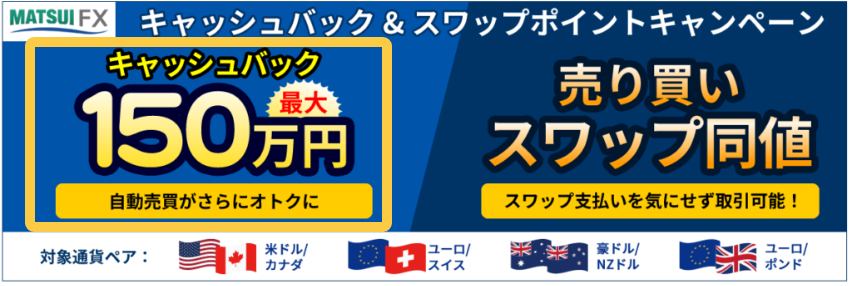 松井証券2月キャンペーン2-3