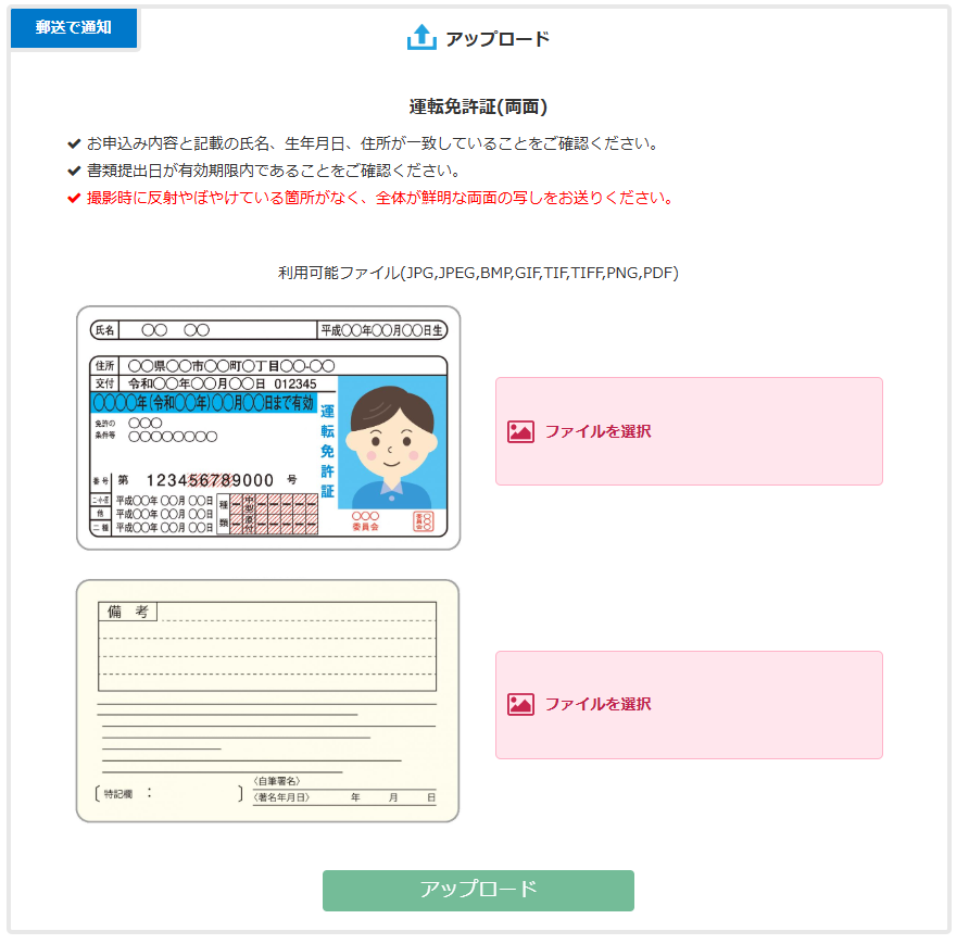 みんなのシストレ口座開設本人確認4