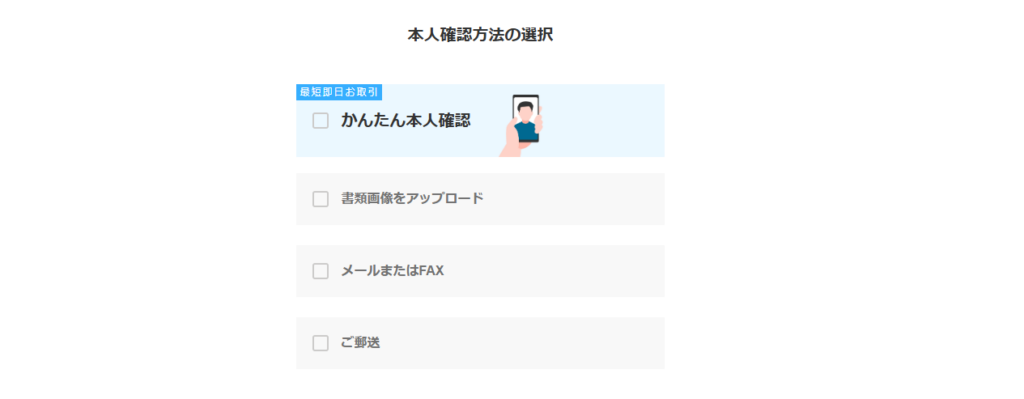 FXブロードネット口座開設1