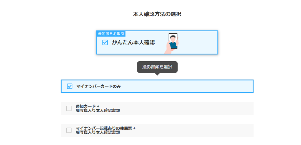 FXブロードネット口座開設2