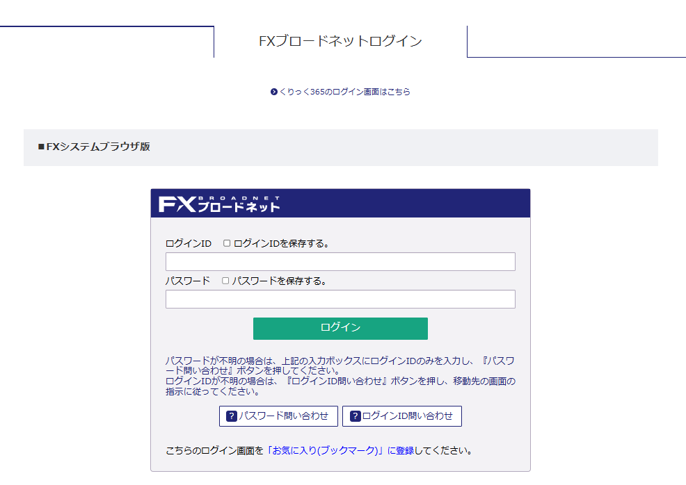 FXブロードネット ログイン