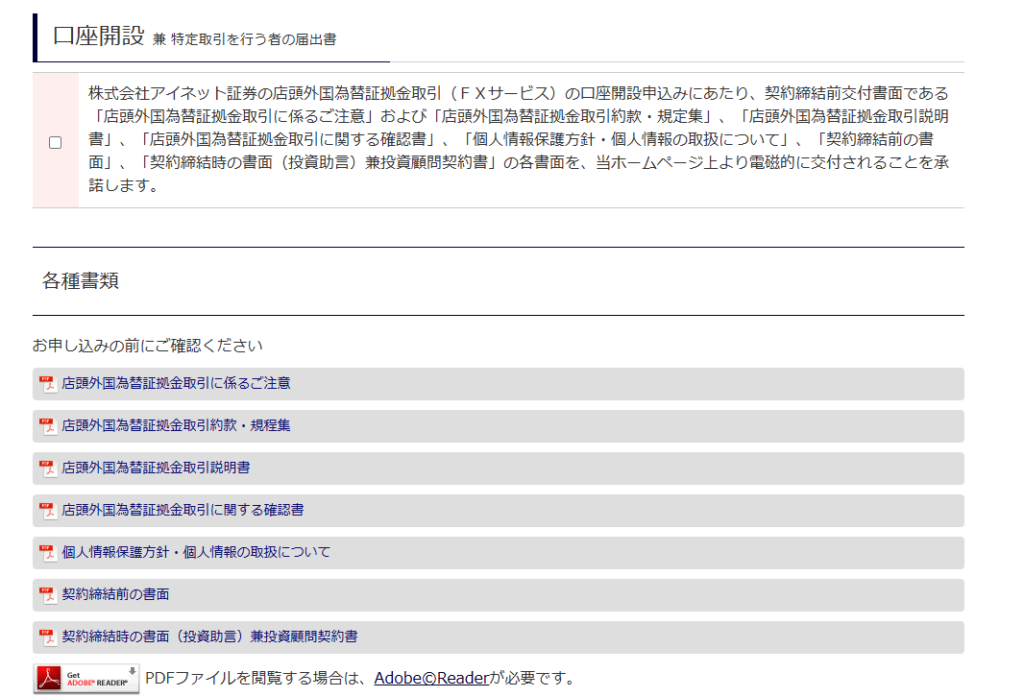 ループイフダン 口座開設