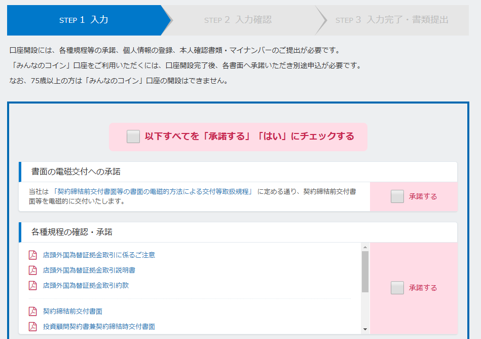 みんなのシストレ口座開設2