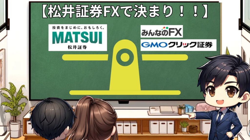 松井証券比較