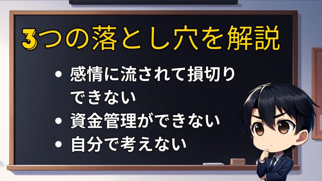 機関投資家の3つの落とし穴