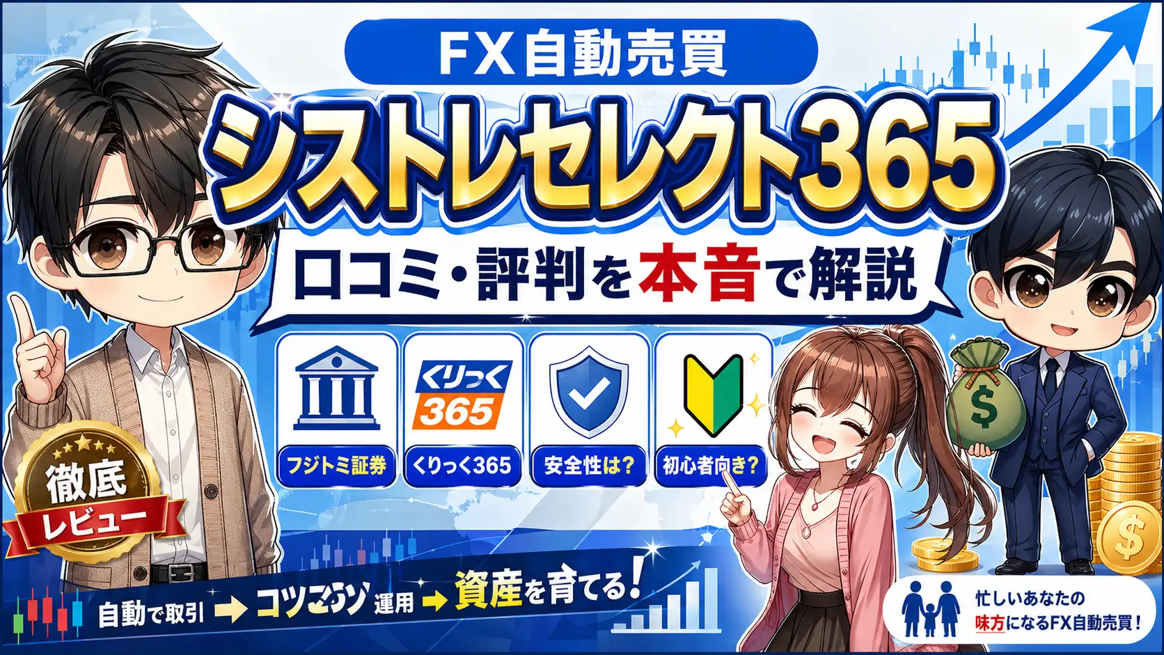 シストレセレクト365 口コミ